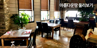 아름다운당 둘러보기